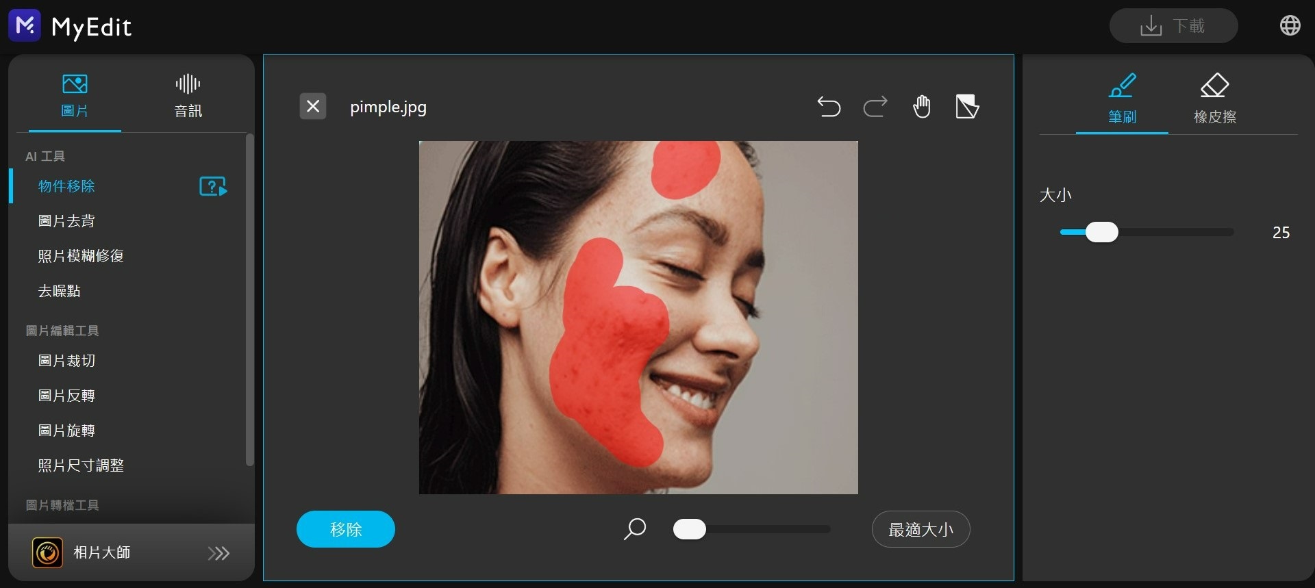 MyEdit 線上修圖去痘痘 介面